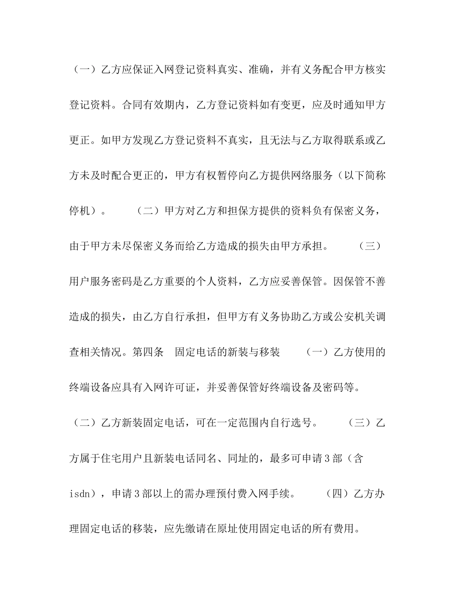 北京市固定电话入网合同（适用于签约后付费用户）_第2页