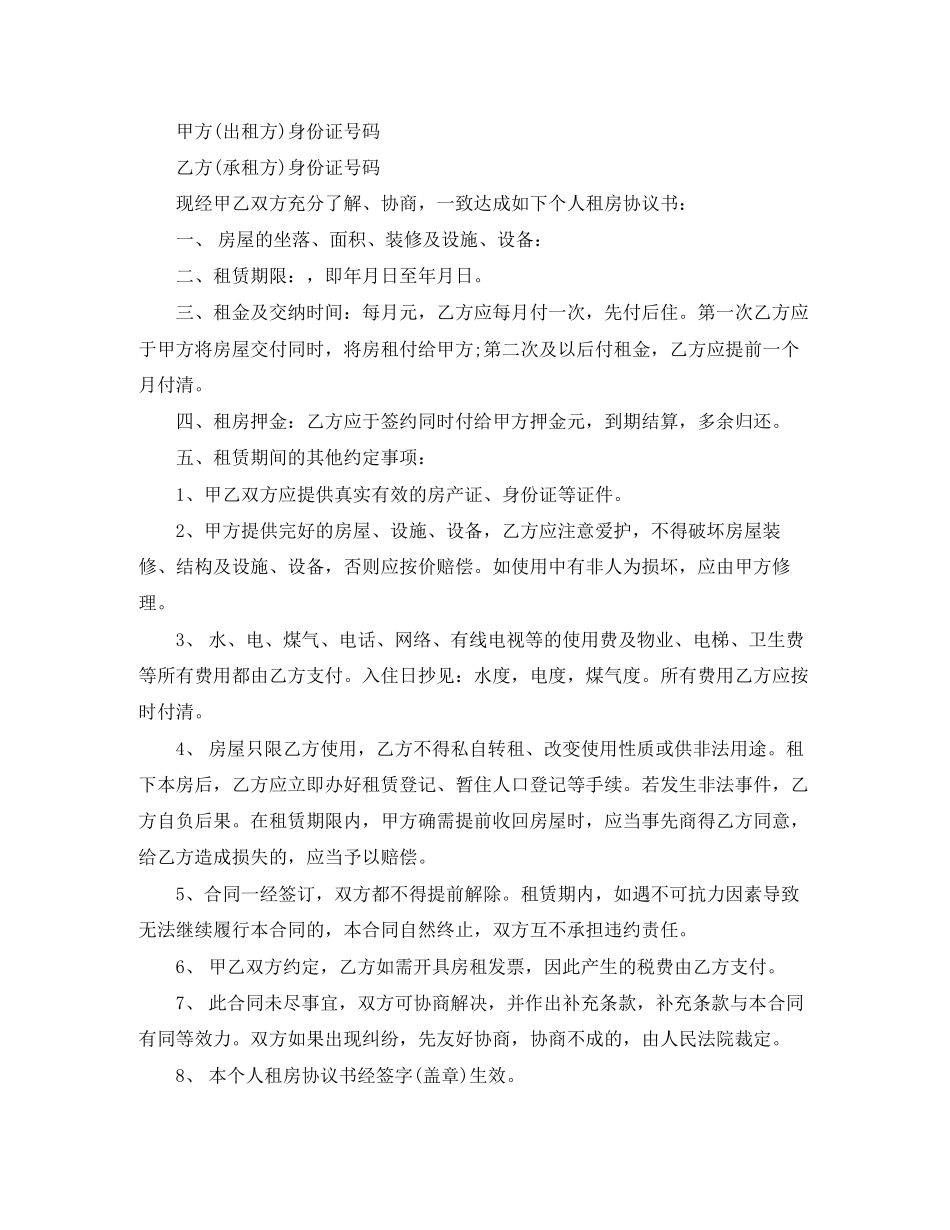 简单版本的房屋租赁合同范本_第2页
