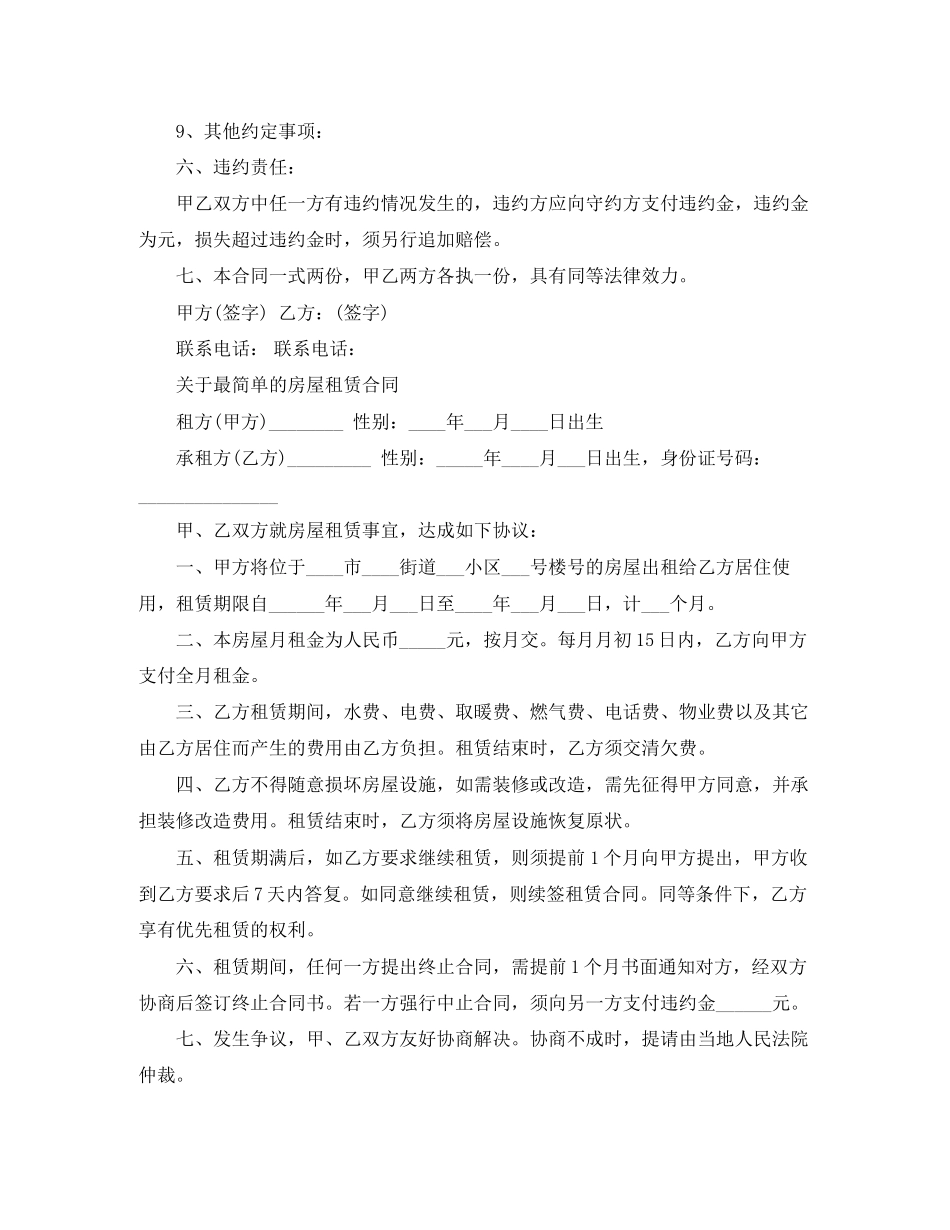 简单版本的房屋租赁合同范本_第3页
