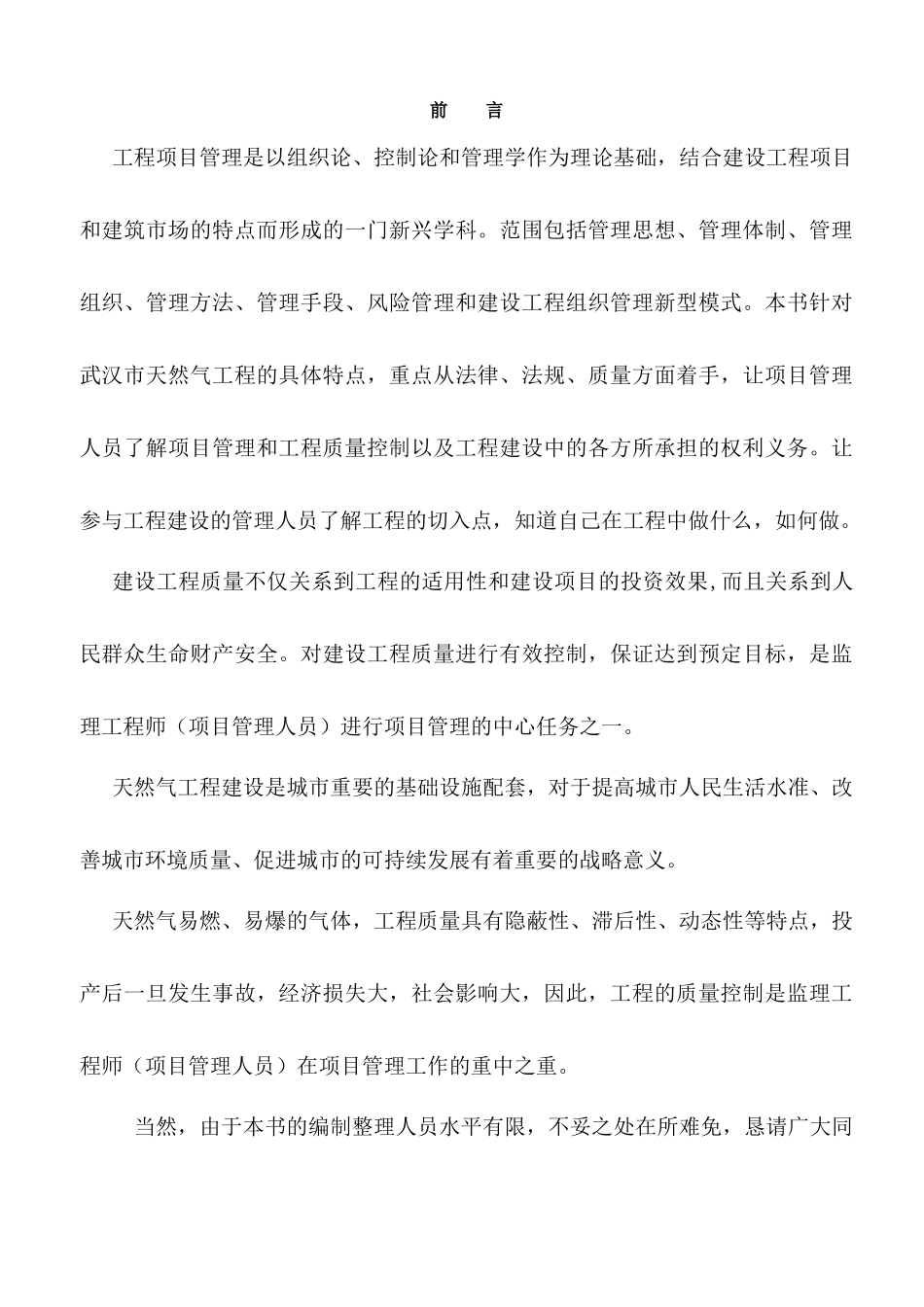 城市燃气项目管理和质量控制_第2页