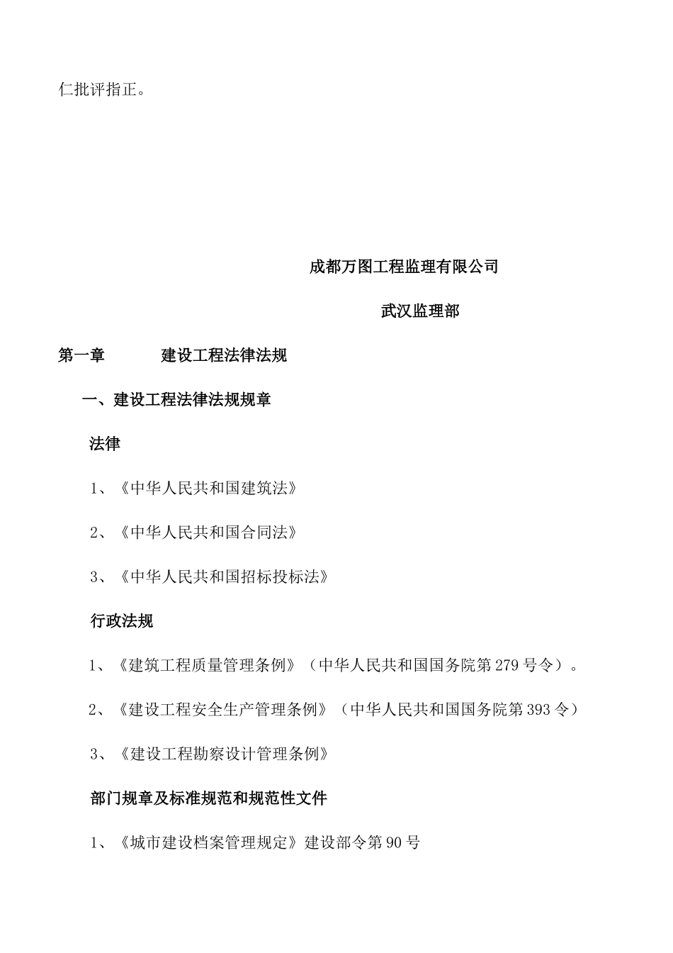 城市燃气项目管理和质量控制_第3页