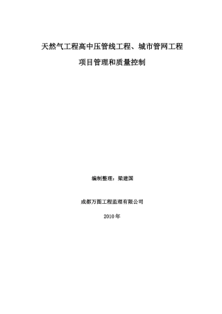 城市燃气项目管理和质量控制