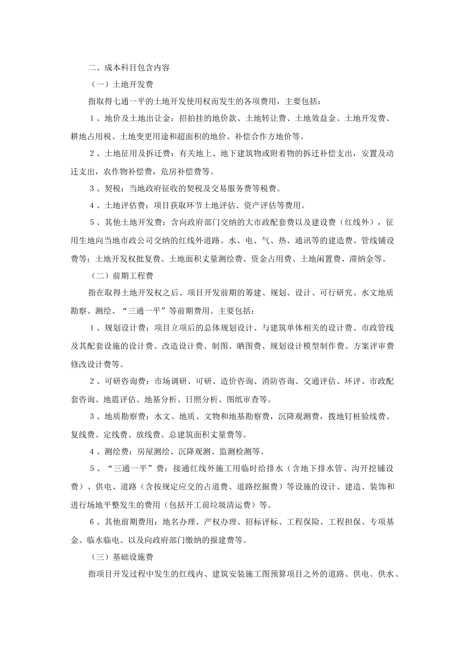 房地产公司会计政策与核算办法_第2页