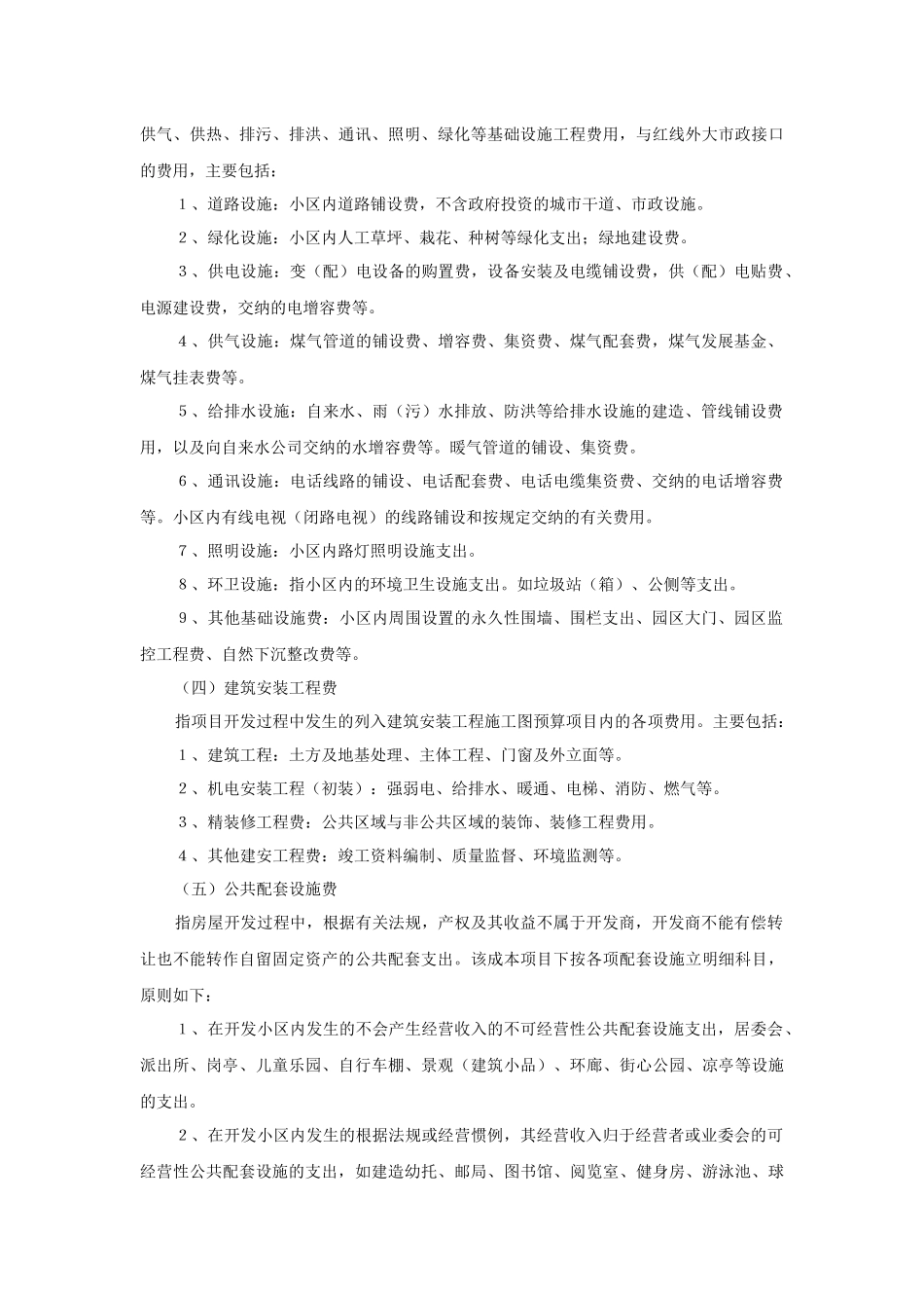 房地产公司会计政策与核算办法_第3页