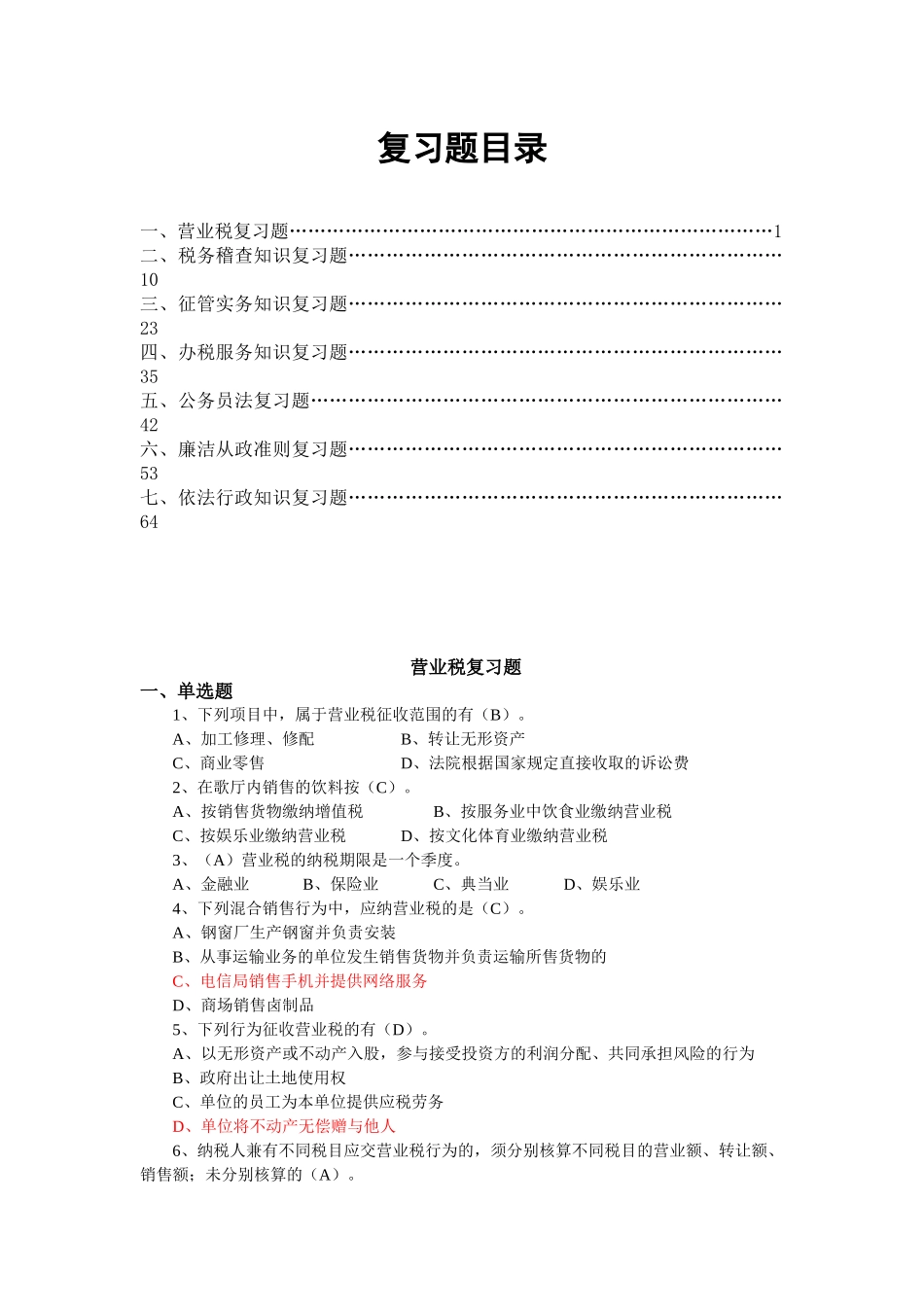 财务知识学习_第1页