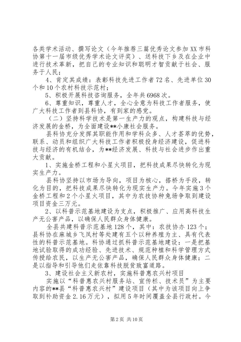 县科学技术协会工作总结_第2页
