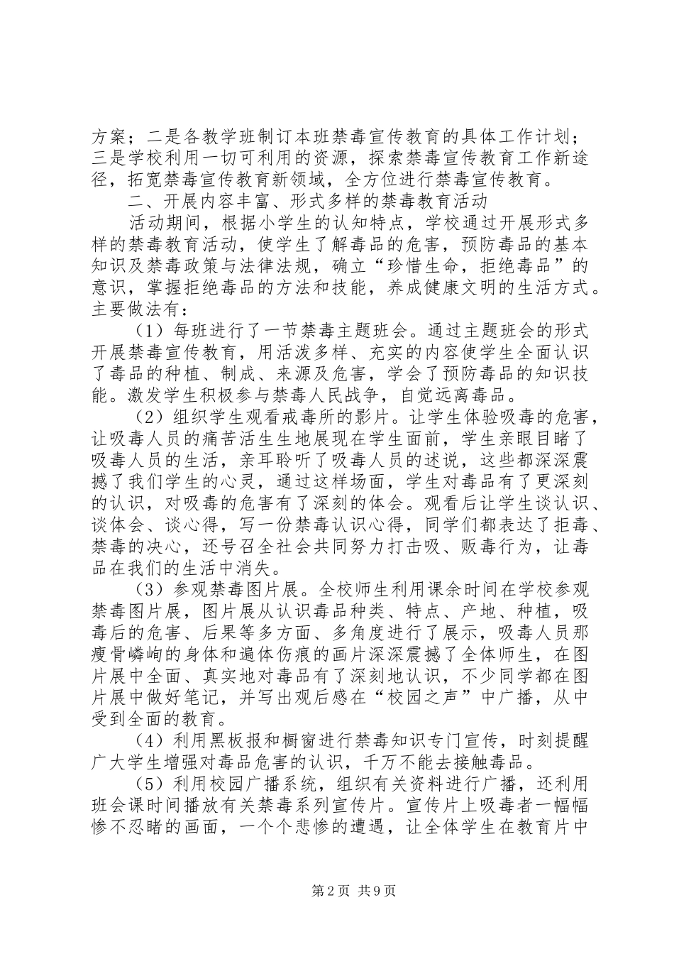 学校禁毒宣传总结范文_第2页