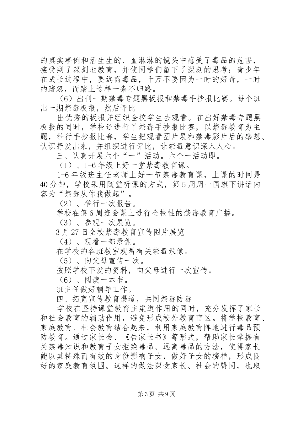 学校禁毒宣传总结范文_第3页
