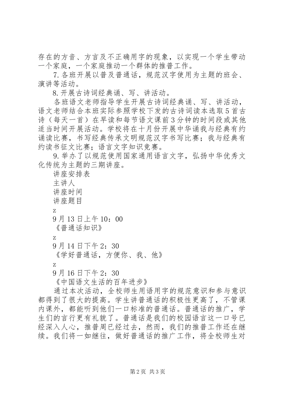 学校“推普周”活动总结_第2页