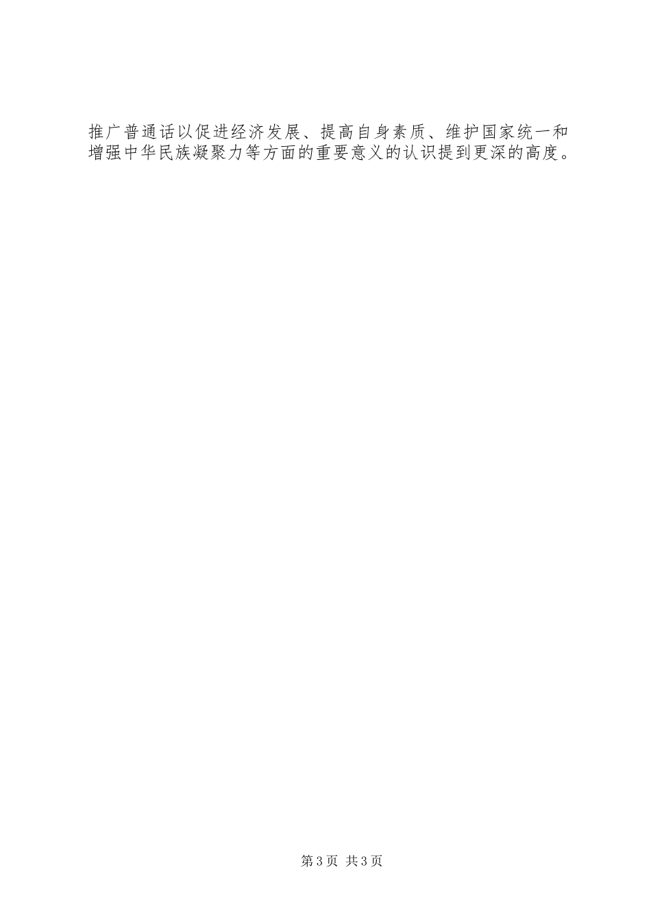 学校“推普周”活动总结_第3页