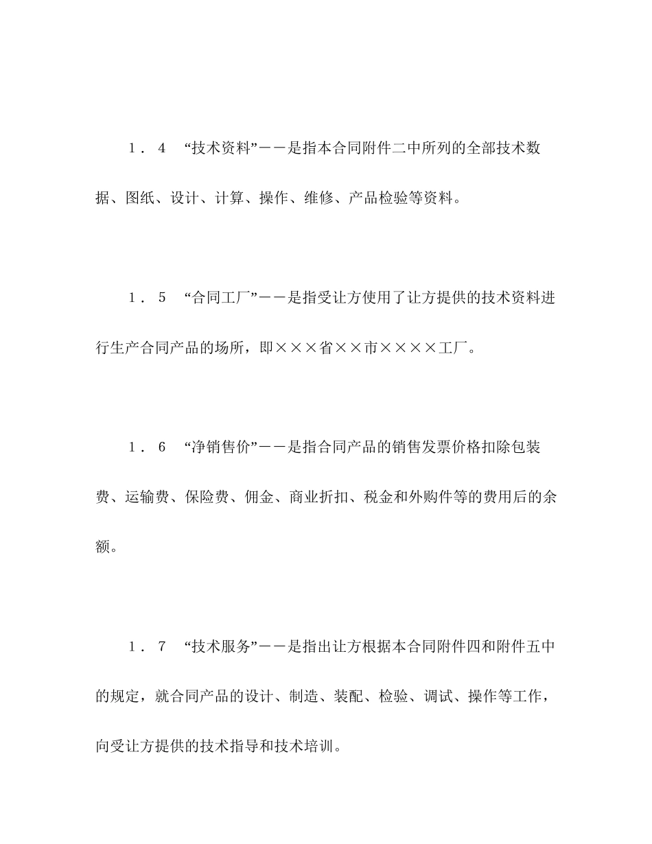 中外专有技术许可合同（2）2)_第3页