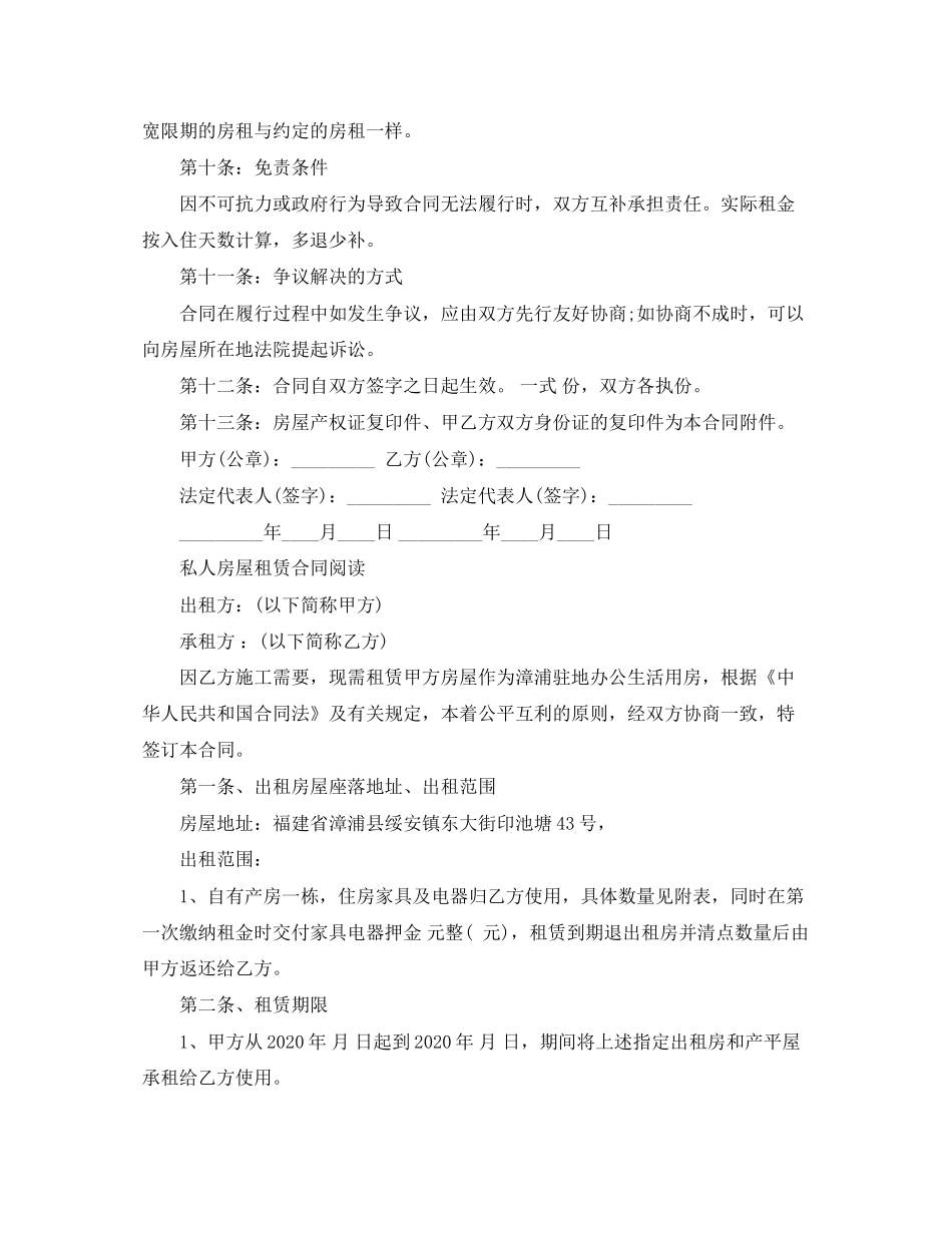 年私人房屋买卖合同_第3页