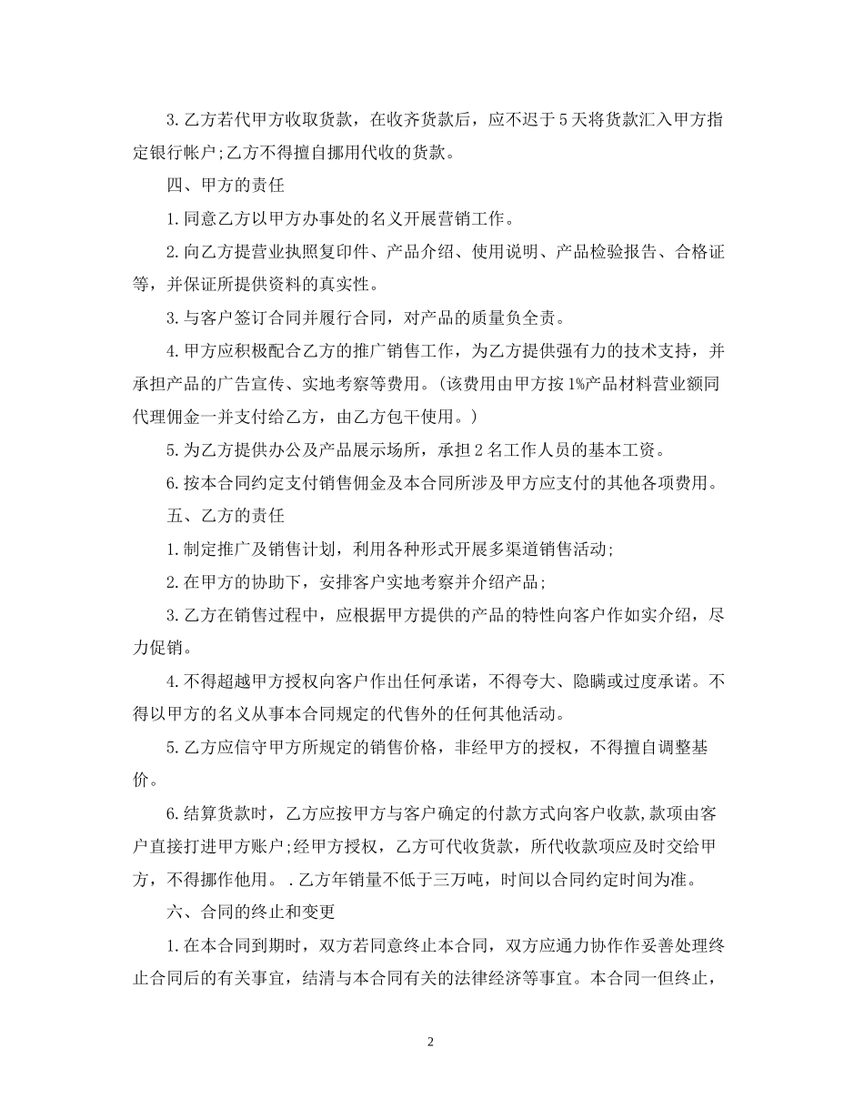 建材代理合同范本3篇_第2页