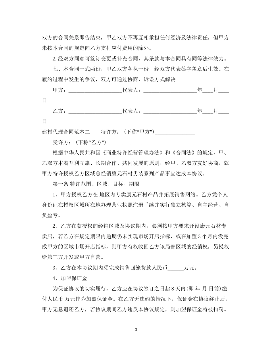 建材代理合同范本3篇_第3页