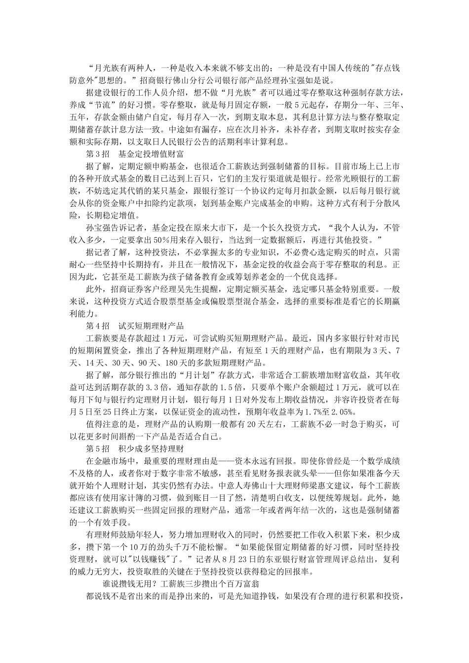 工薪族理财5招制胜_第2页