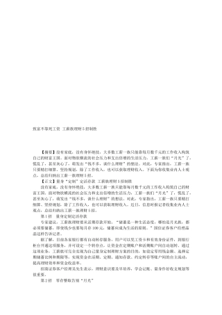 工薪族理财5招制胜