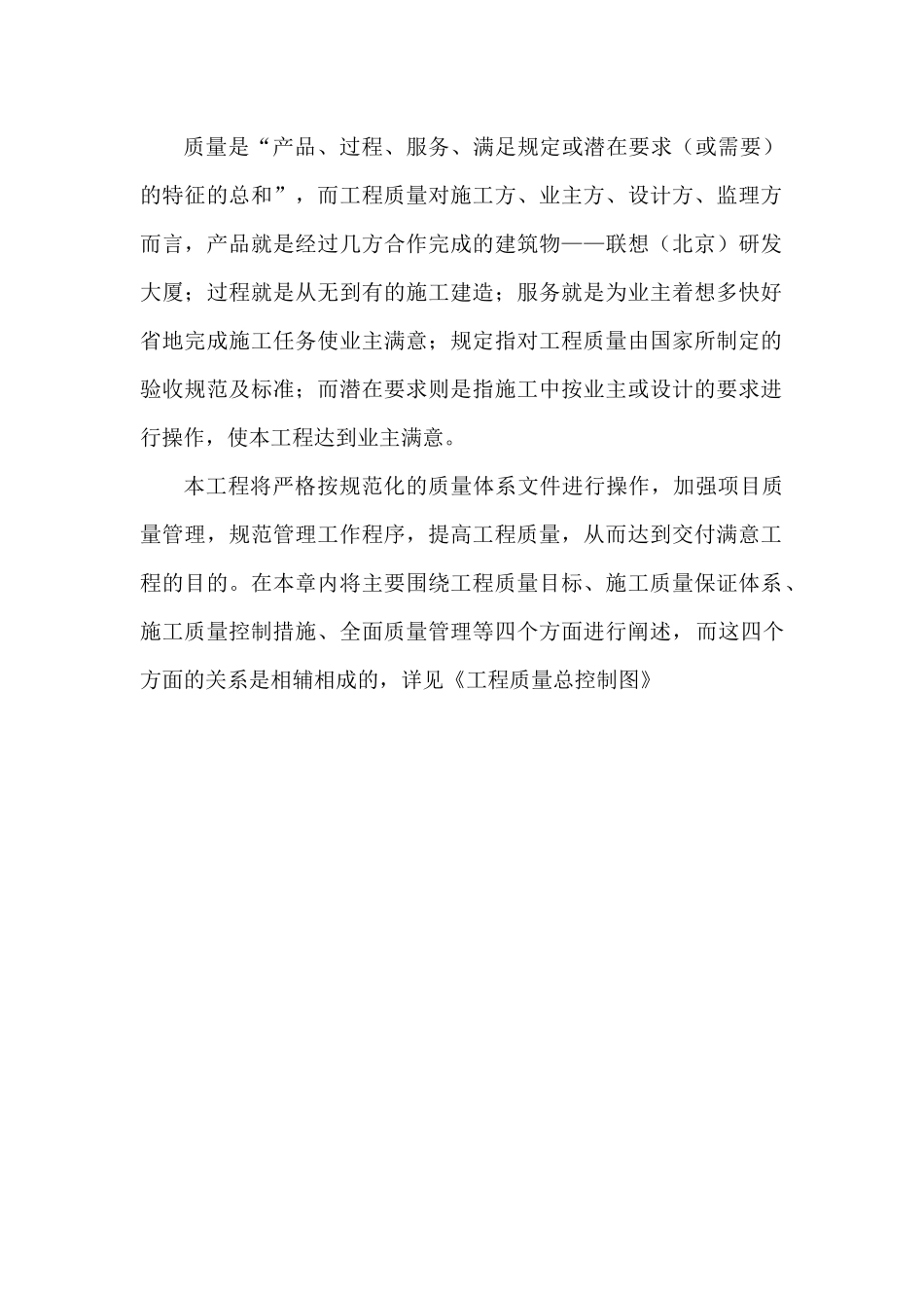 工程施工质量目标与质量保证体系_第1页