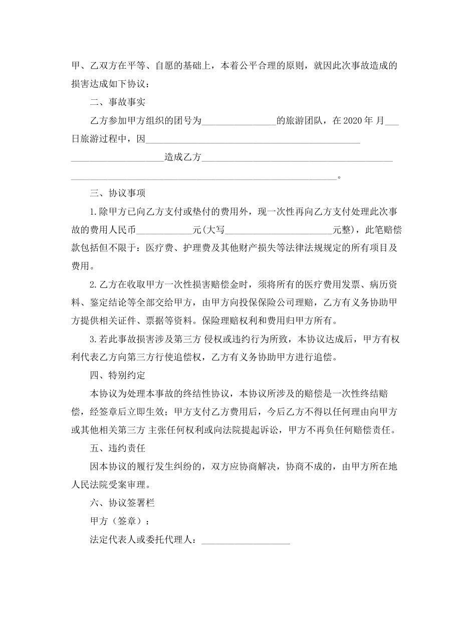 补偿协议书范本三篇_第2页