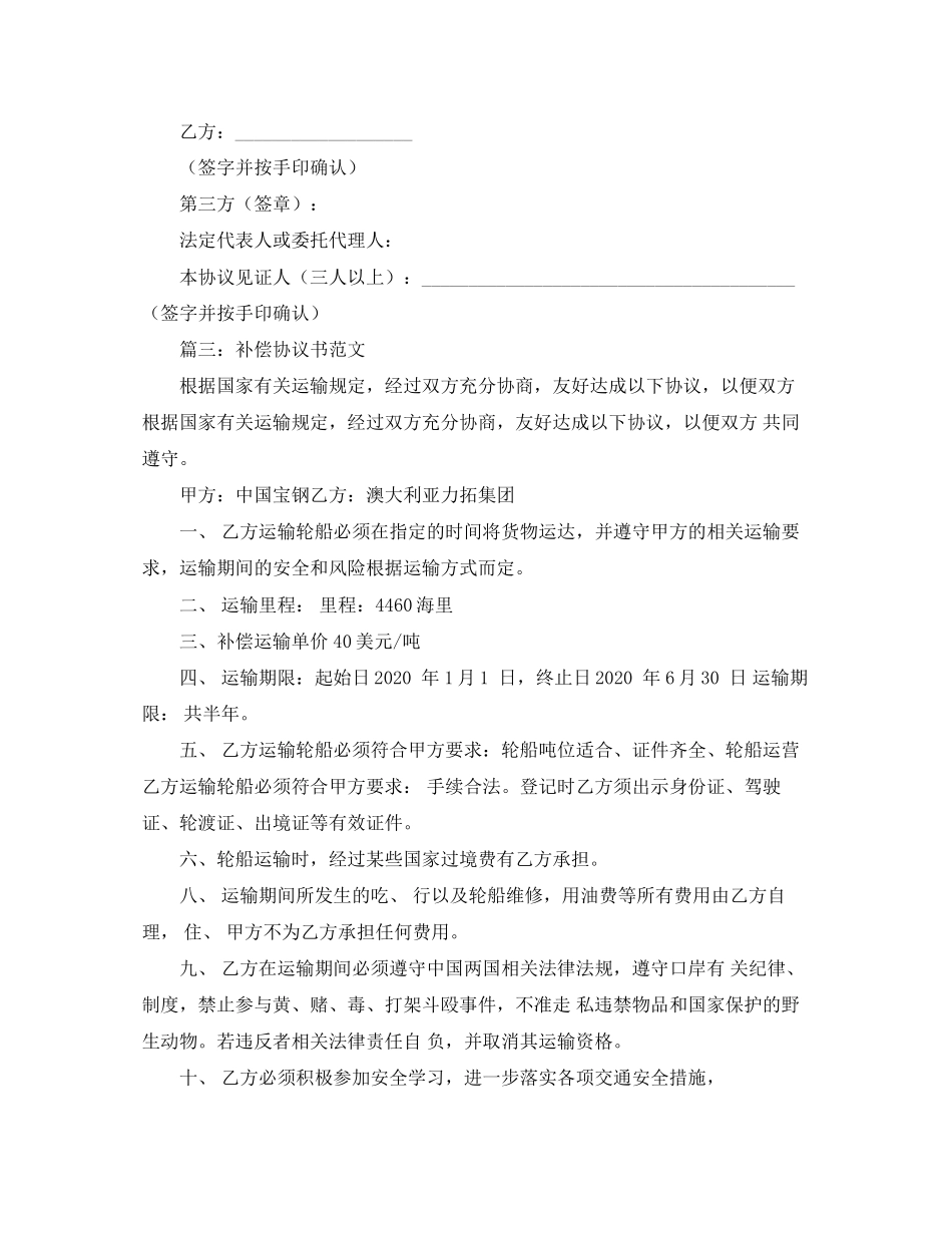 补偿协议书范本三篇_第3页