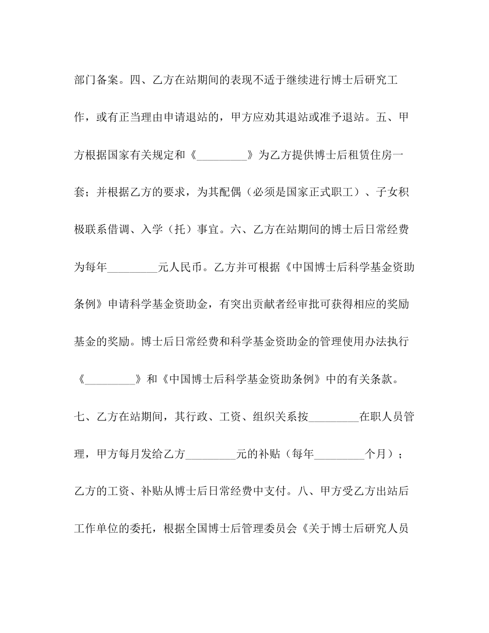 博士后研究人员工作协议书（非在职定向博士后）_第2页