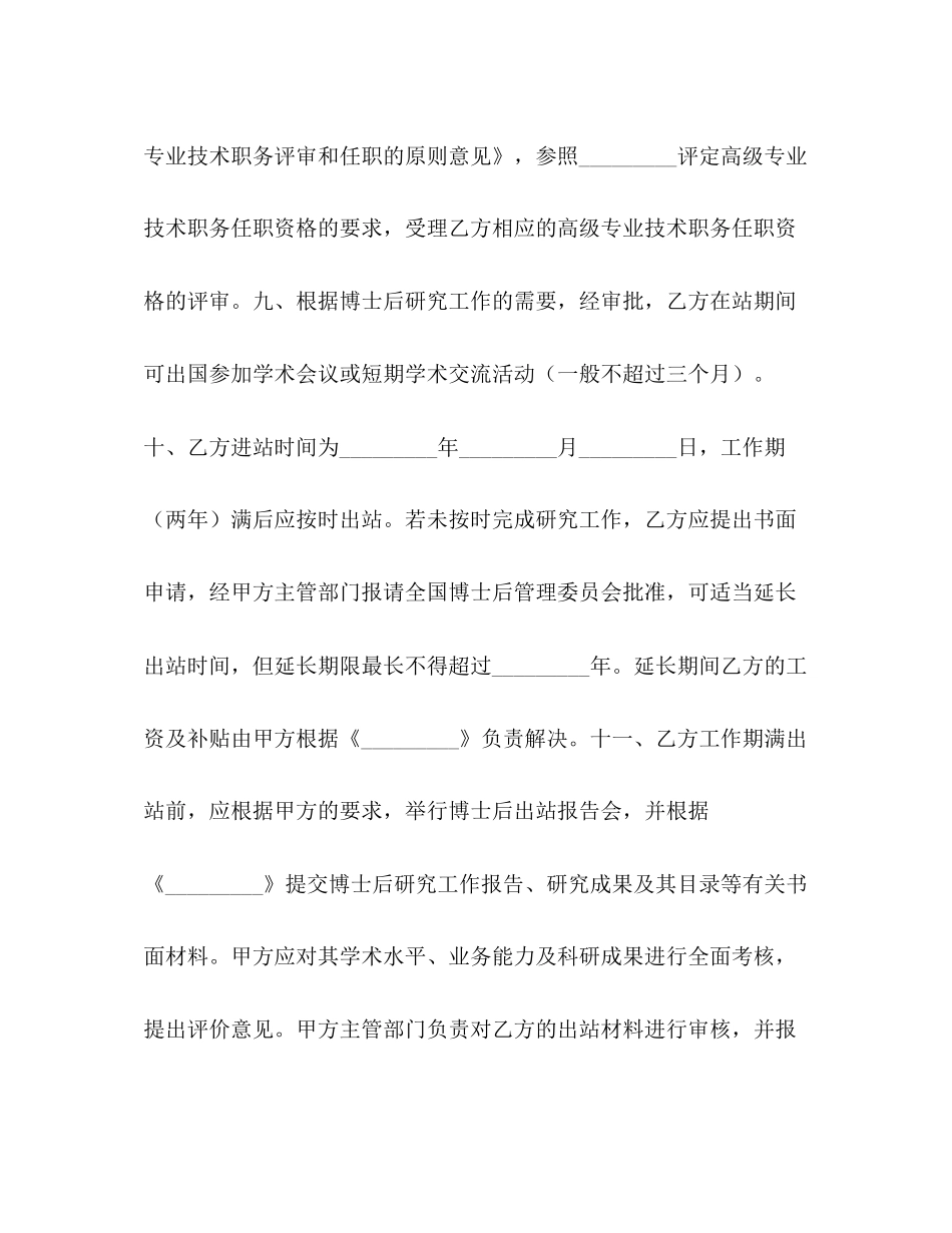 博士后研究人员工作协议书（非在职定向博士后）_第3页