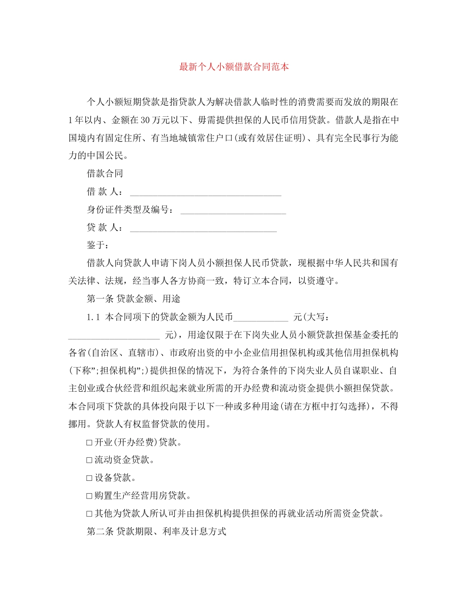 个人小额借款合同范本_第1页