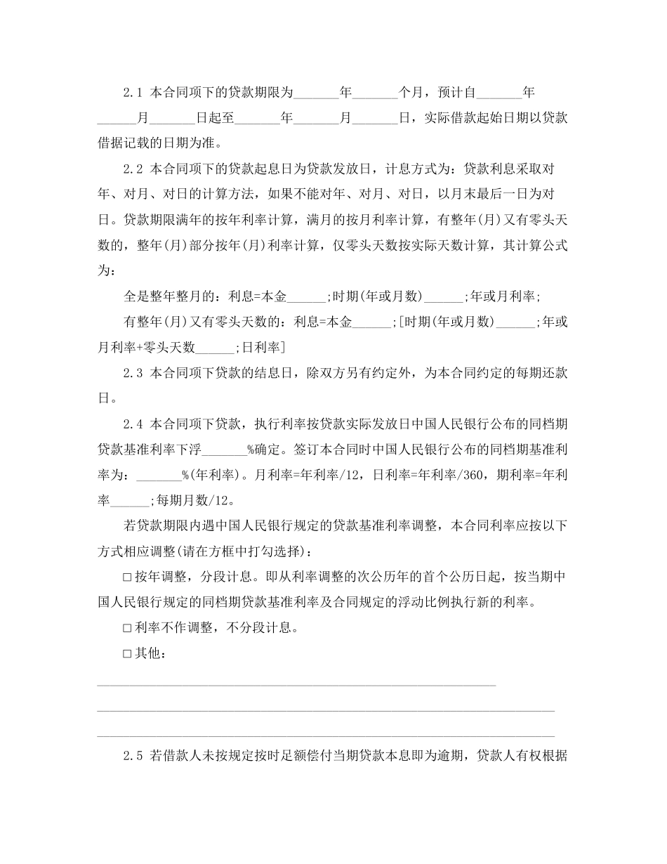 个人小额借款合同范本_第2页