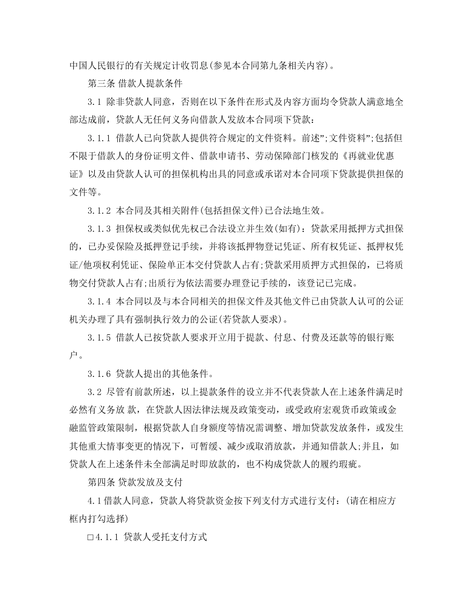 个人小额借款合同范本_第3页