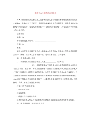 个人小额借款合同范本