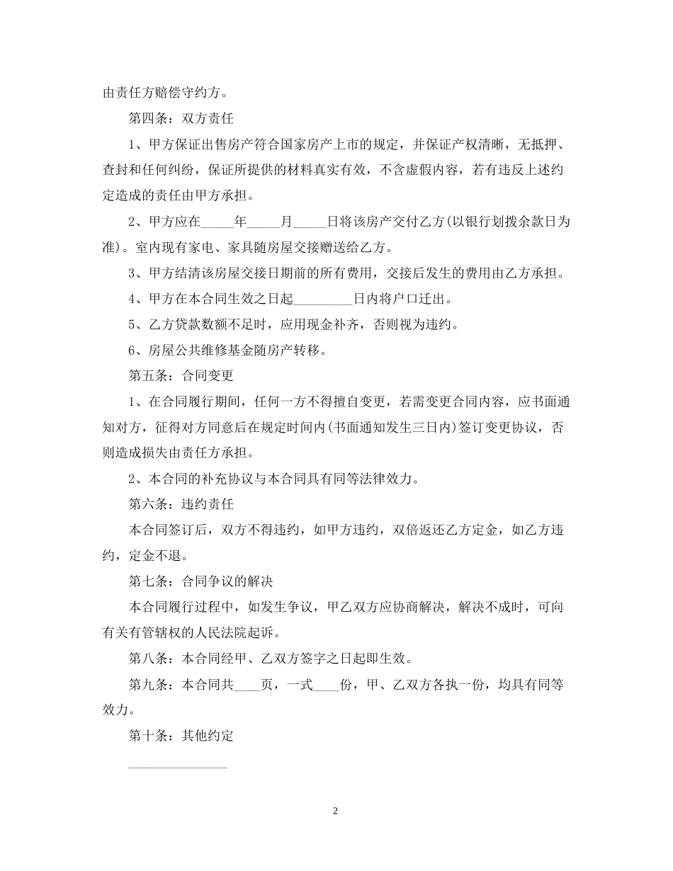 二手房屋买卖合同范本3篇2_第2页
