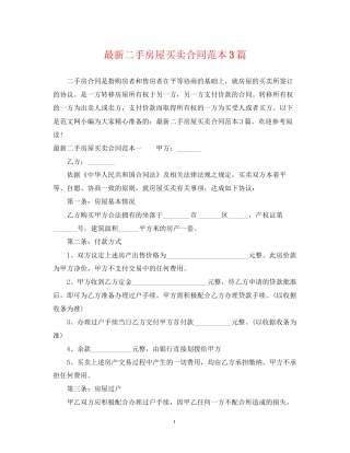 二手房屋买卖合同范本3篇2