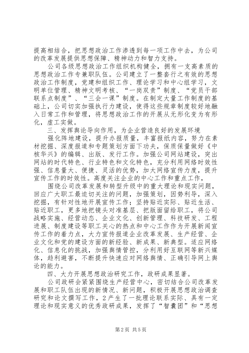 思想政治工作总结(企业政工)_第2页