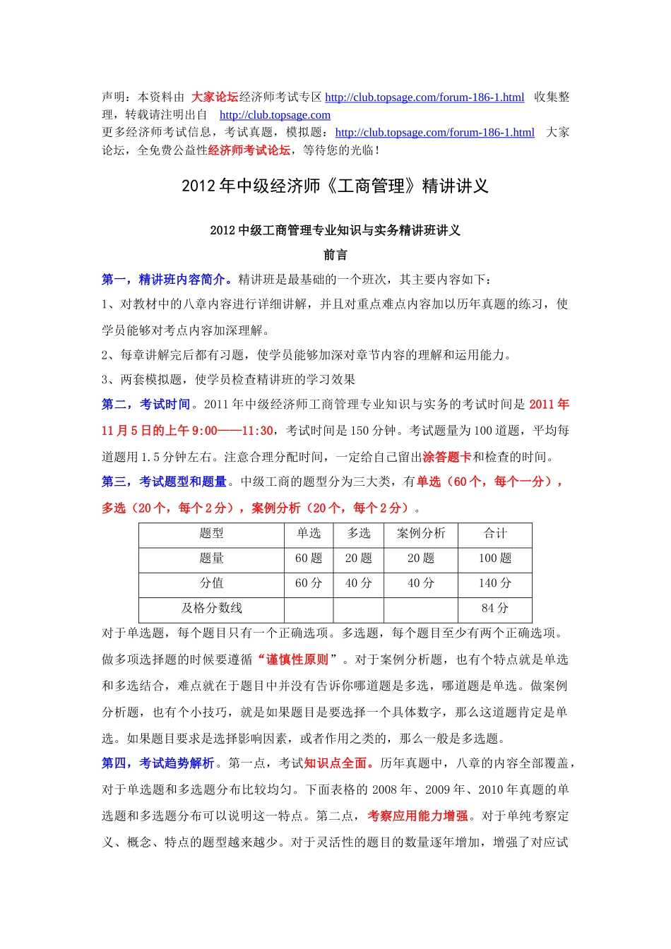 XXXX年中级经济师《工商管理》精讲讲义1-40讲_第1页
