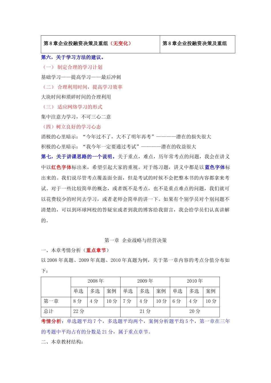 XXXX年中级经济师《工商管理》精讲讲义1-40讲_第3页