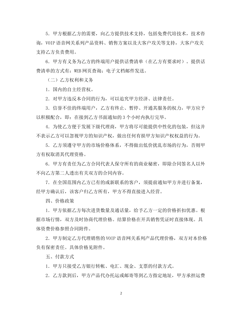 代理商分销合同_第2页