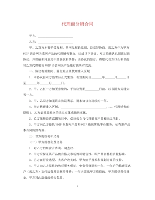 代理商分销合同