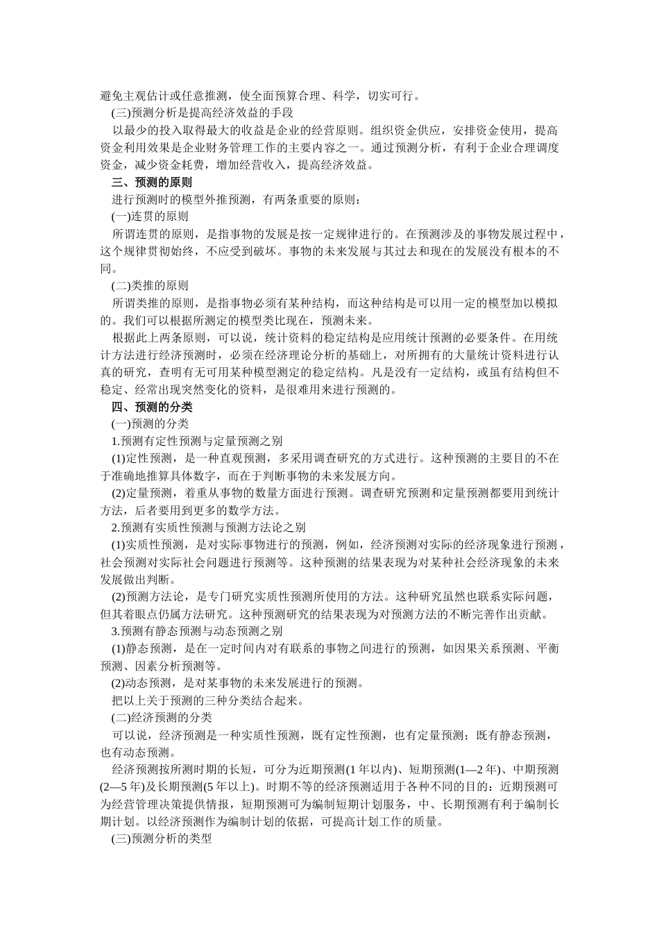 【财会税务】2120-企业财务预算与决算操作实务全书_第3页