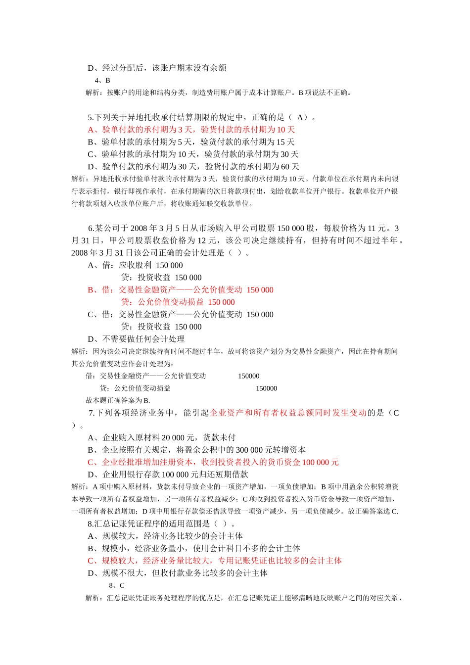 湖南会计考试试题_第2页