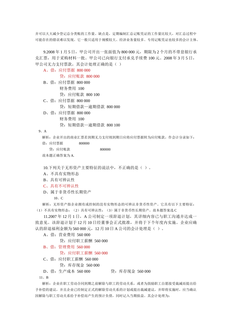 湖南会计考试试题_第3页