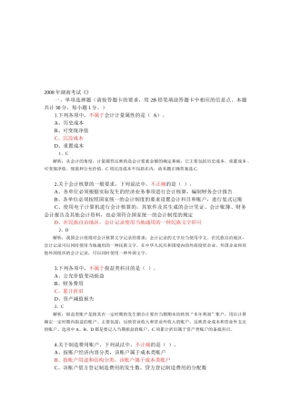 湖南会计考试试题