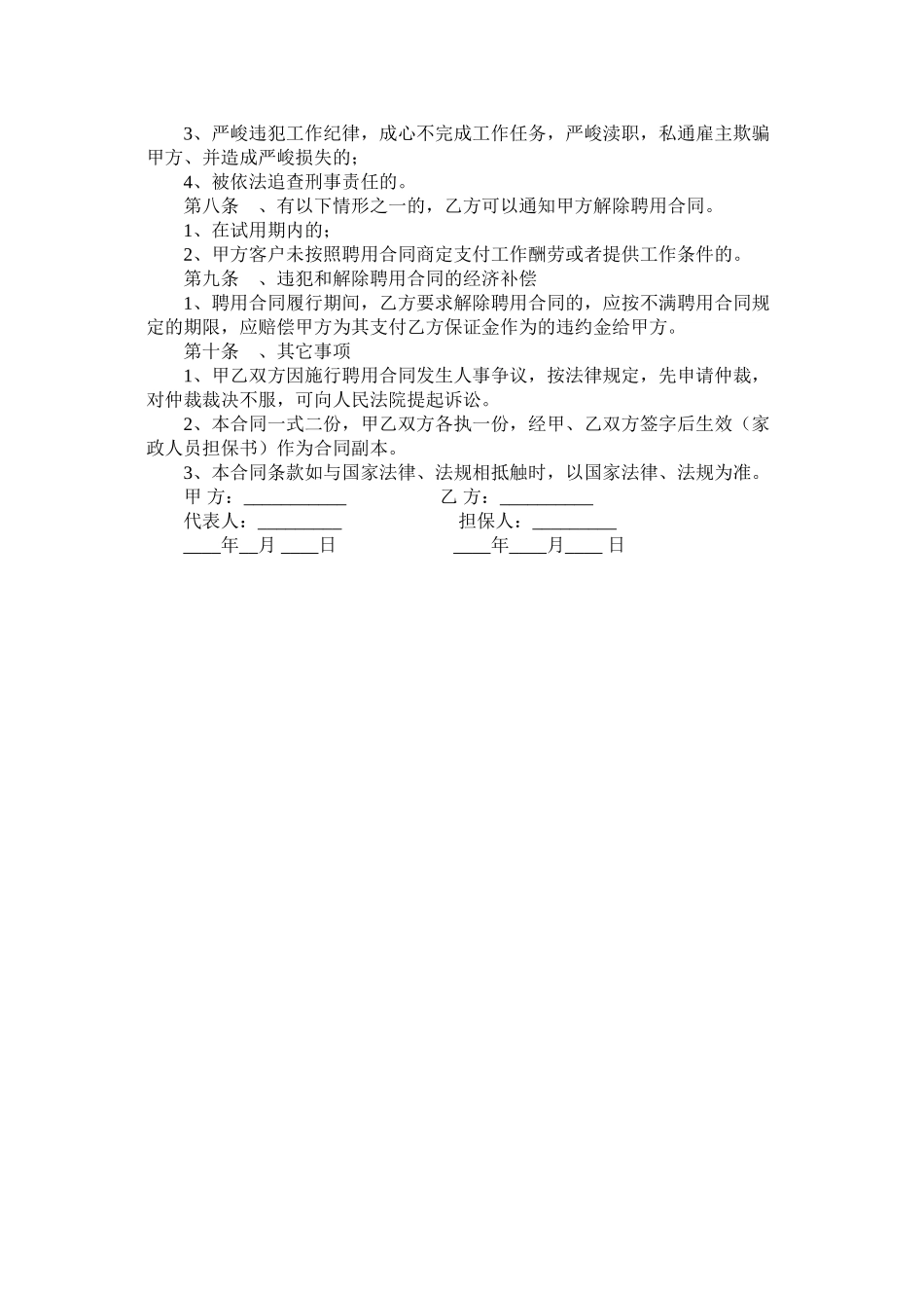 高级家政员聘用合同_第2页