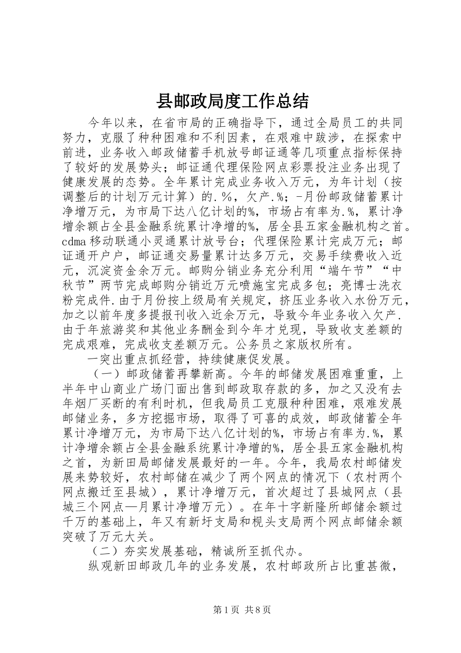 县邮政局度工作总结_第1页