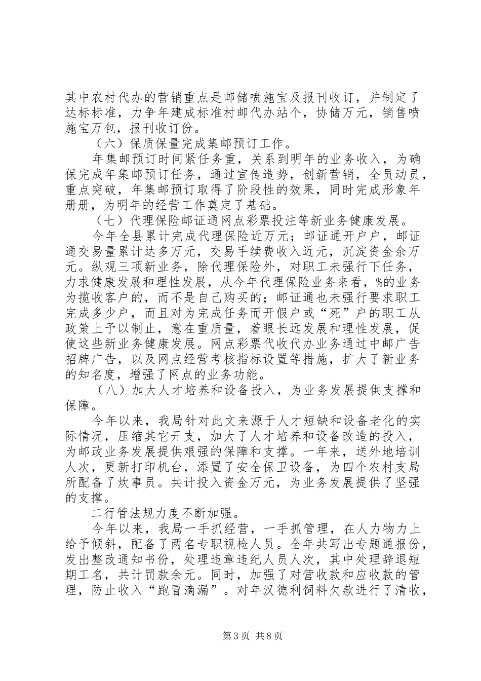 县邮政局度工作总结_第3页