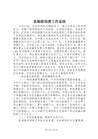 县邮政局度工作总结