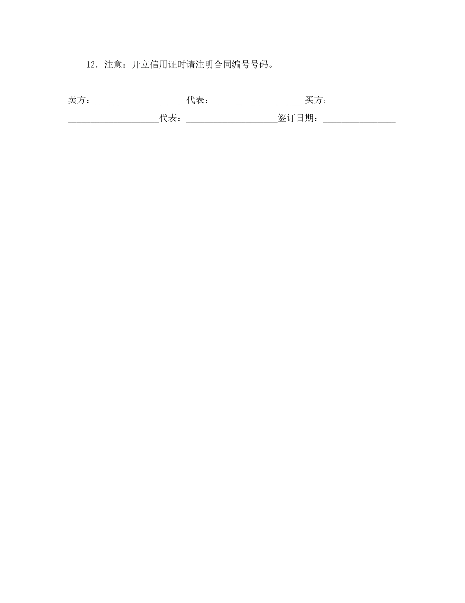 国际货物贸易合同_第2页