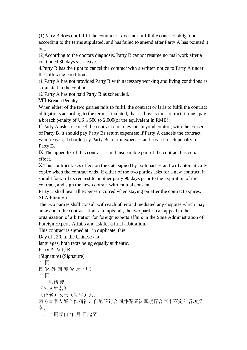 国际通用标准版合同模板_第2页