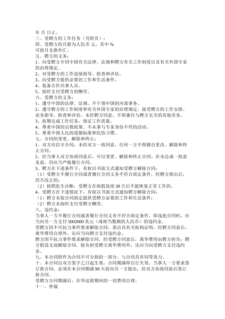 国际通用标准版合同模板_第3页