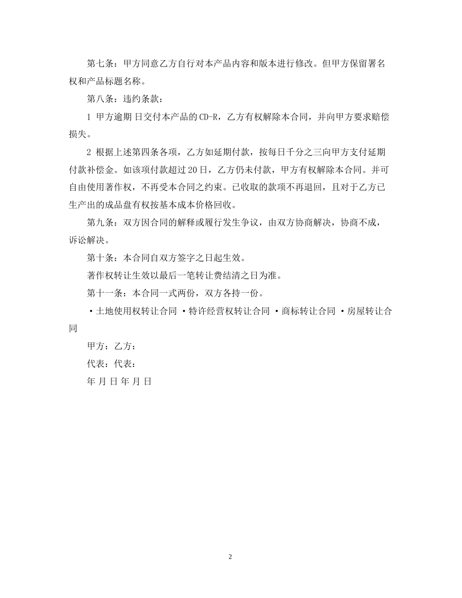 著作权转让合同2_第2页
