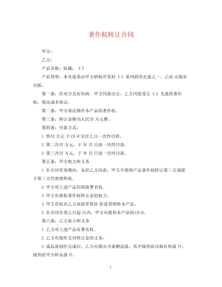 著作权转让合同2