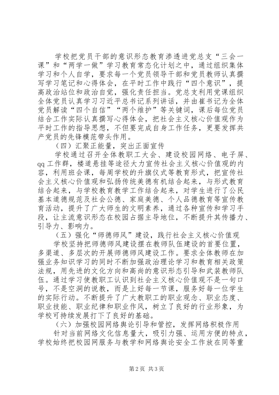 学校XX年度意识形态工作总结副本_第2页